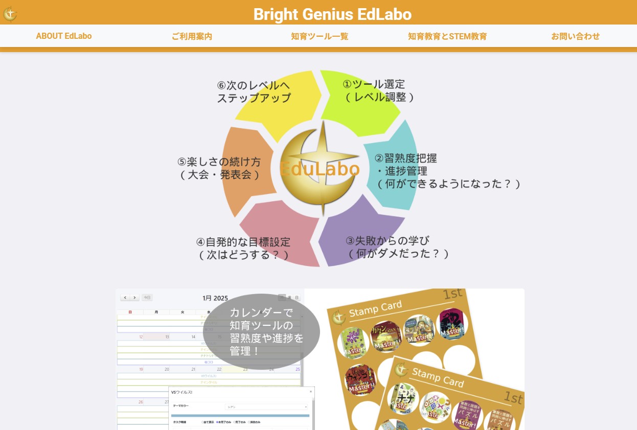 Bright Genius EdLabo - メイン画面