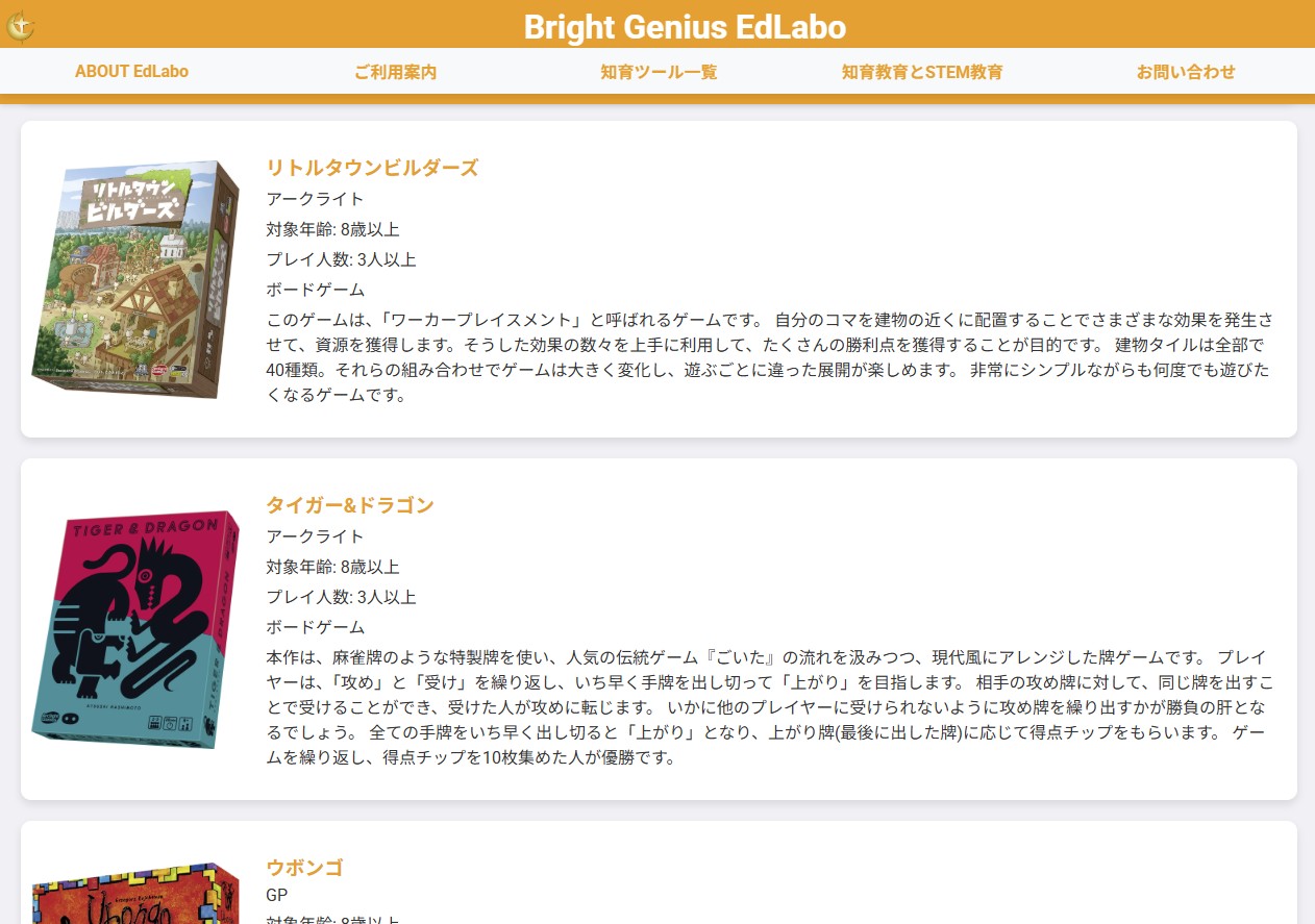 Bright Genius EdLabo - 思考力育成