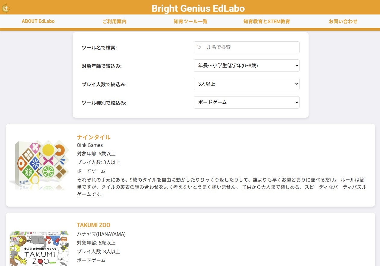 Bright Genius EdLabo - プロジェクト