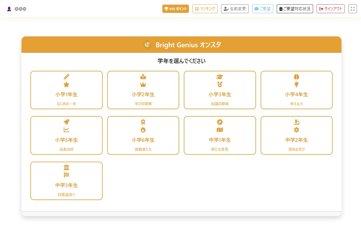 Bright Genius オンスタ - メイン画面