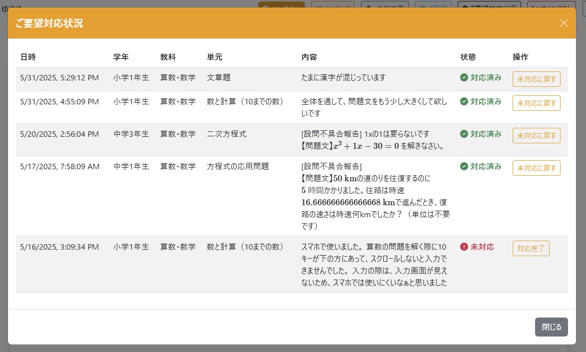 Bright Genius オンスタ - ご要望フォーム