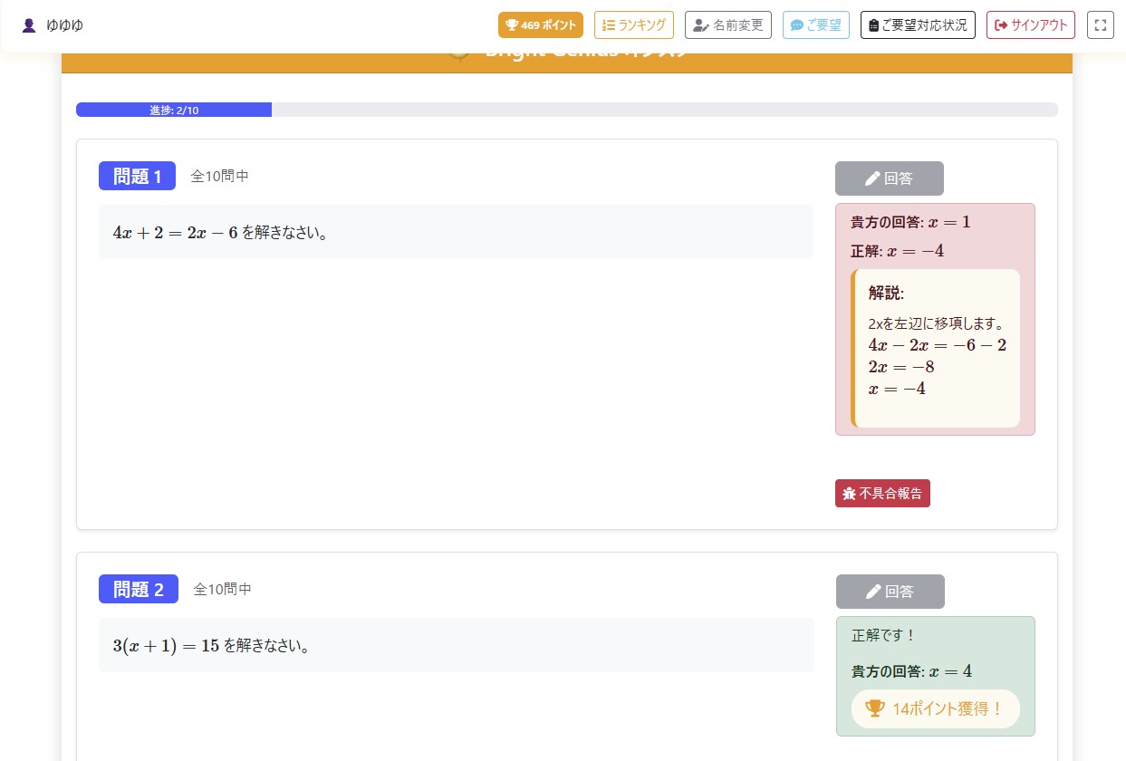 Bright Genius オンスタ - 結果画面