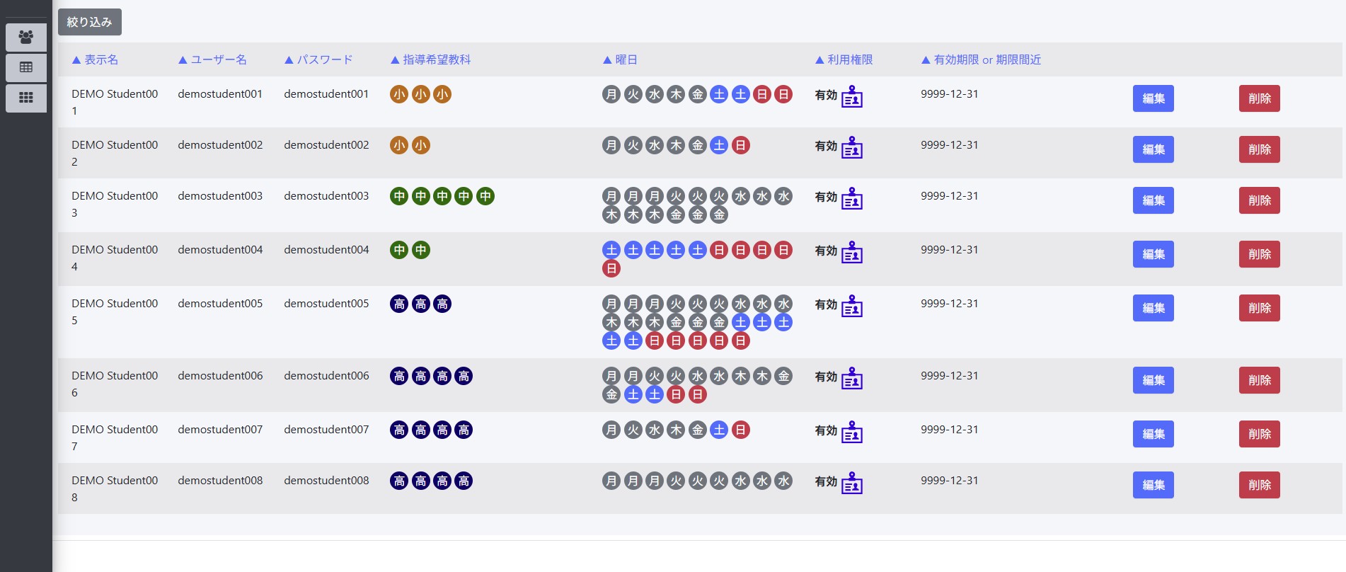 学童送迎管理システム - 生徒一覧