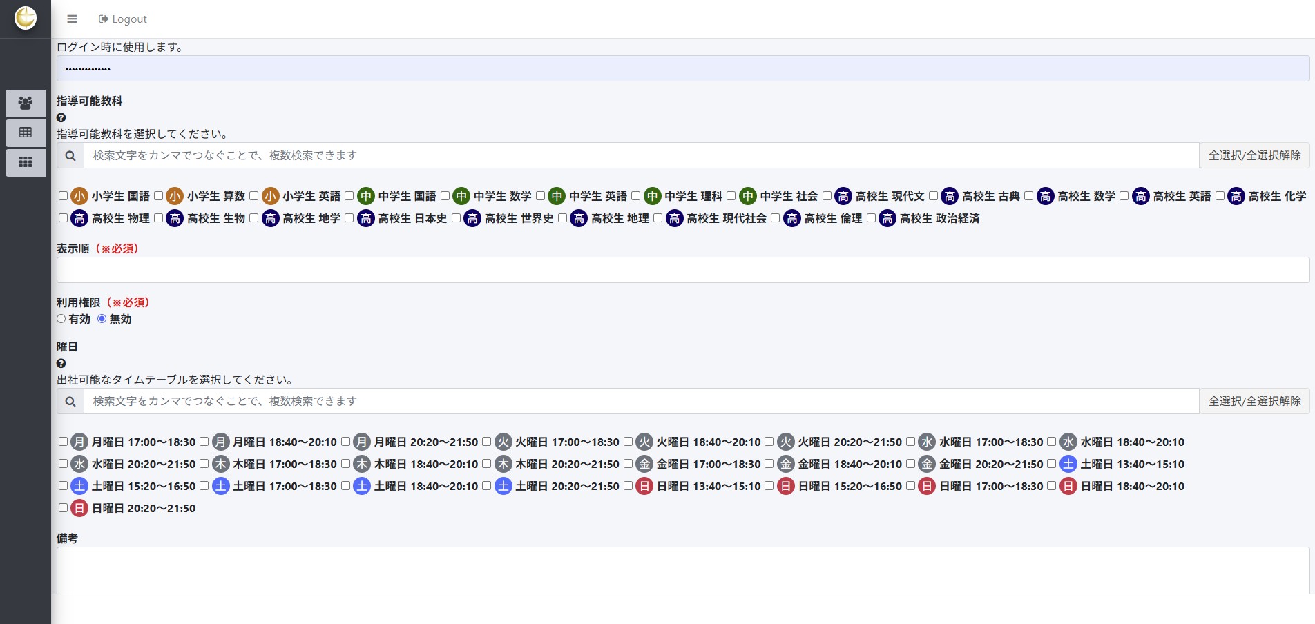 学童送迎管理システム - 先生登録