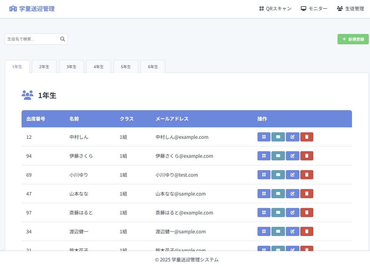 学童送迎管理システム - メイン画面