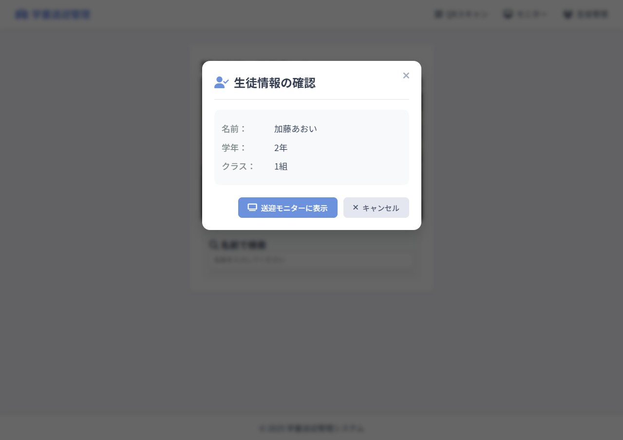 学童送迎管理システム - データ送信